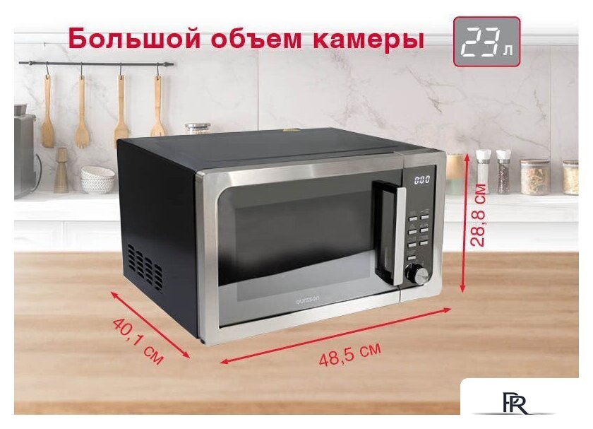 Микроволновая печь Oursson MD2306FDB/SL - Изображение №11 — Интернет-магазин ПроЗаказ