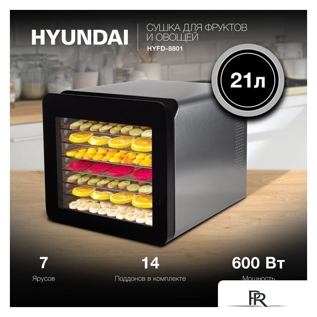 Сушилка для овощей и фруктов Hyundai HYFD-8801 - Изображение №2 — Интернет-магазин ПроЗаказ