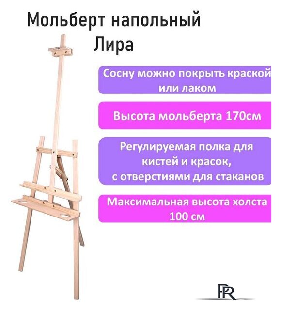 Мольберт BRAUBERG Art 192261 (сосна) - Изображение №20 — Интернет-магазин ПроЗаказ