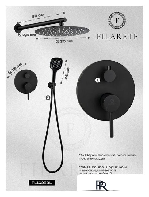 Душевая система  Filarete Roun FL1028 (Черный матовый) - Изображение №12 — Интернет-магазин ПроЗаказ