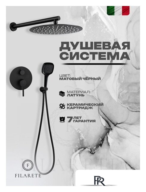 Душевая система  Filarete Roun FL1028 (Черный матовый) - Изображение №13 — Интернет-магазин ПроЗаказ