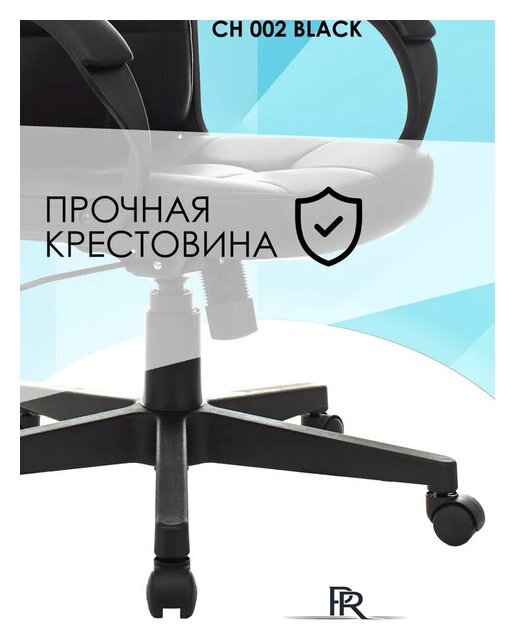 Офисное кресло Бюрократ CH 002 (черный) - Изображение №11 — Интернет-магазин ПроЗаказ