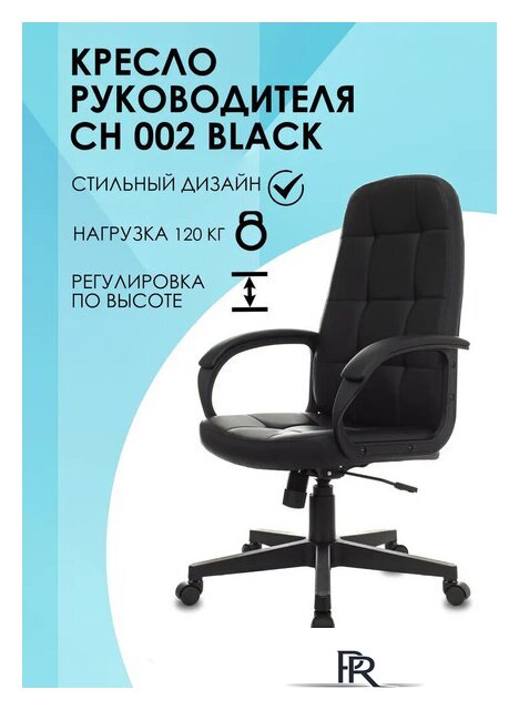 Офисное кресло Бюрократ CH 002 (черный) - Изображение №3 — Интернет-магазин ПроЗаказ