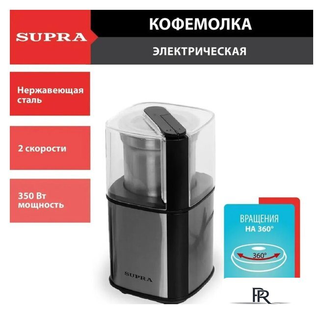 Электрическая кофемолка Supra CGS-310 - Изображение №1 — Интернет-магазин ПроЗаказ