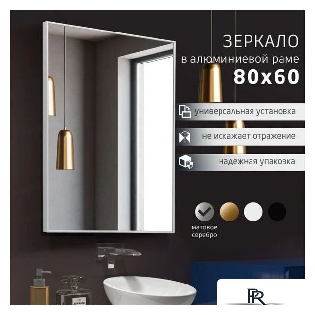 Зеркало Алмаз-Люкс М-345 80х60 - Изображение №1 — Интернет-магазин ПроЗаказ