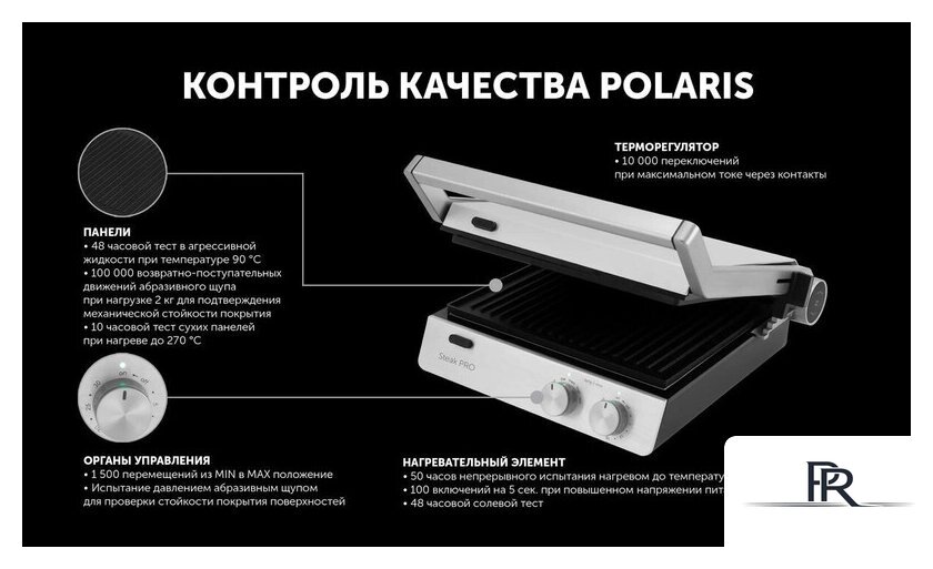 Электрогриль Polaris PGP 2803 - Изображение №14 — Интернет-магазин ПроЗаказ