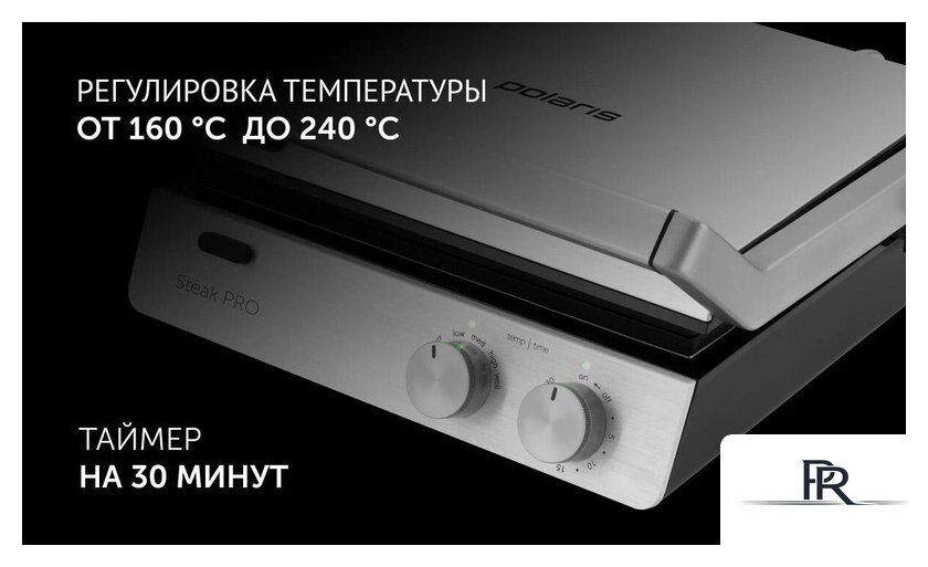 Электрогриль Polaris PGP 2803 - Изображение №9 — Интернет-магазин ПроЗаказ