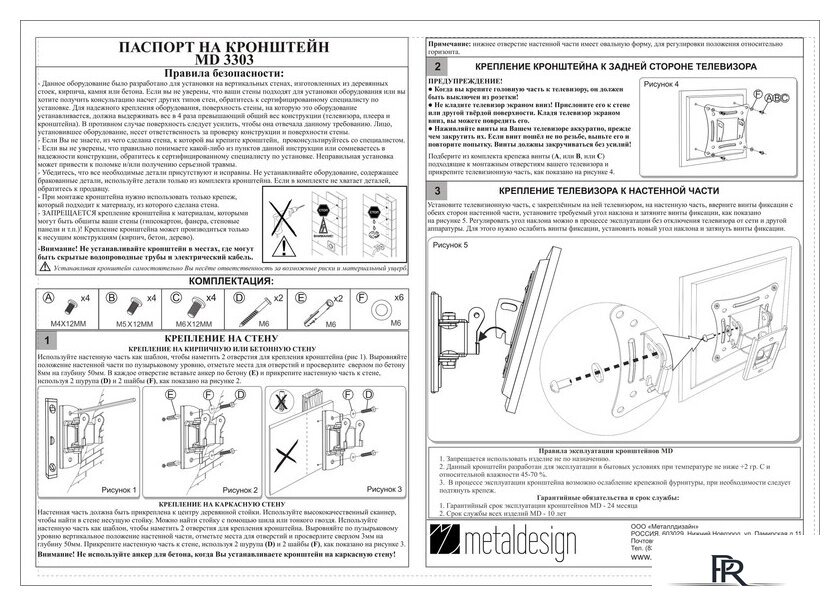 Кронштейн для телевизора Metaldesign MD 3303 - Изображение №3 — Интернет-магазин ПроЗаказ