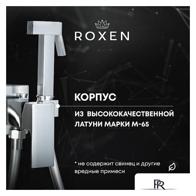 Гигиенический душ Roxen Caspia 50096000-CH - Изображение №15 — Интернет-магазин ПроЗаказ