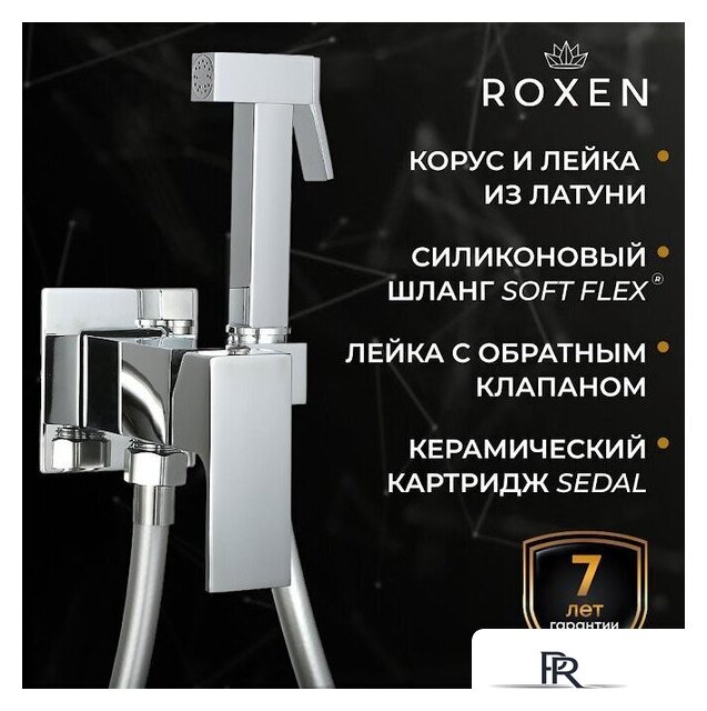 Гигиенический душ Roxen Caspia 50096000-CH - Изображение №8 — Интернет-магазин ПроЗаказ