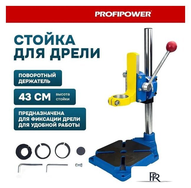 Стойка для дрели Profipower E0207 - Изображение №1 — Интернет-магазин ПроЗаказ