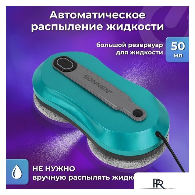Робот для мытья окон Sonnen Tech RWC-124 Dual Spray - Изображение №11 — Интернет-магазин ПроЗаказ
