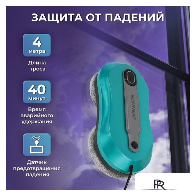 Робот для мытья окон Sonnen Tech RWC-124 Dual Spray - Изображение №10 — Интернет-магазин ПроЗаказ