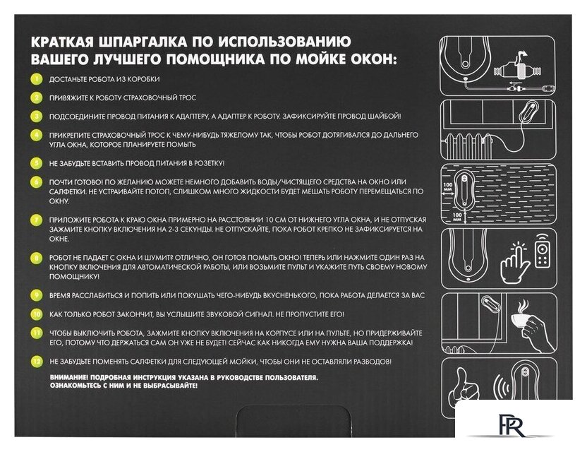 Робот для мытья окон Sonnen Tech RWC-124 Dual Spray - Изображение №20 — Интернет-магазин ПроЗаказ