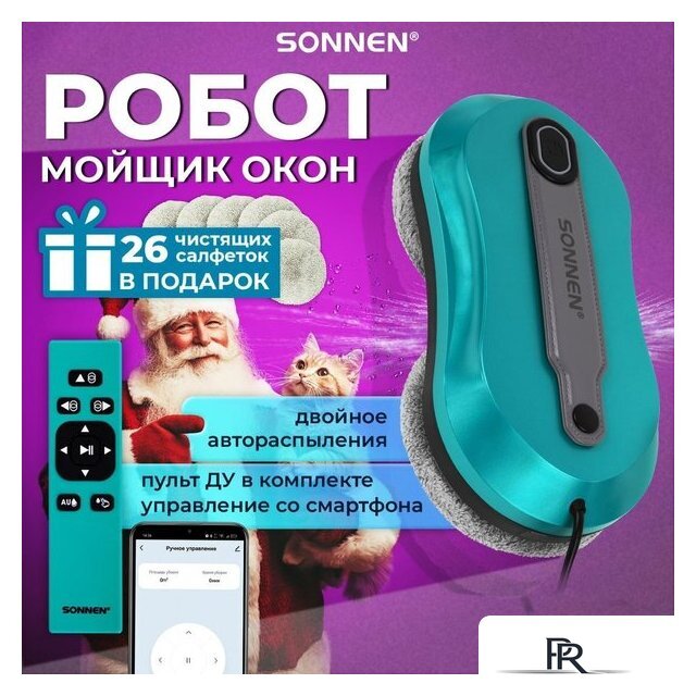 Робот для мытья окон Sonnen Tech RWC-124 Dual Spray - Изображение №2 — Интернет-магазин ПроЗаказ