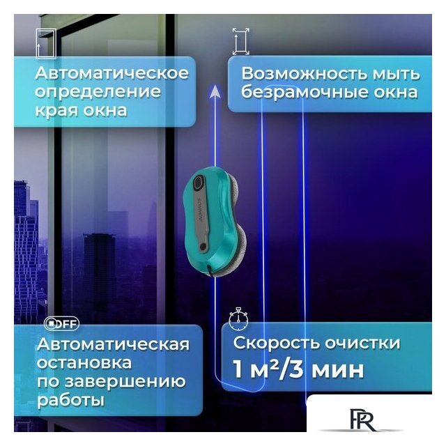 Робот для мытья окон Sonnen Tech RWC-124 Dual Spray - Изображение №5 — Интернет-магазин ПроЗаказ