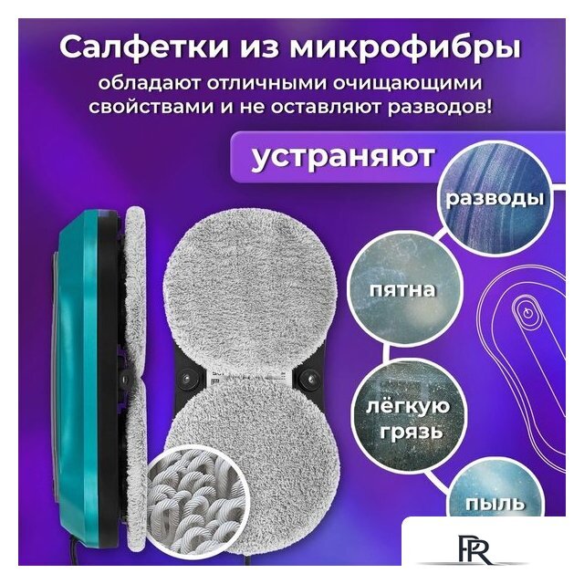 Робот для мытья окон Sonnen Tech RWC-124 Dual Spray - Изображение №9 — Интернет-магазин ПроЗаказ
