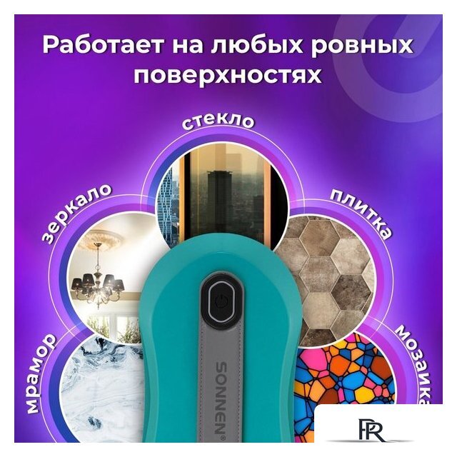 Робот для мытья окон Sonnen Tech RWC-124 Dual Spray - Изображение №8 — Интернет-магазин ПроЗаказ