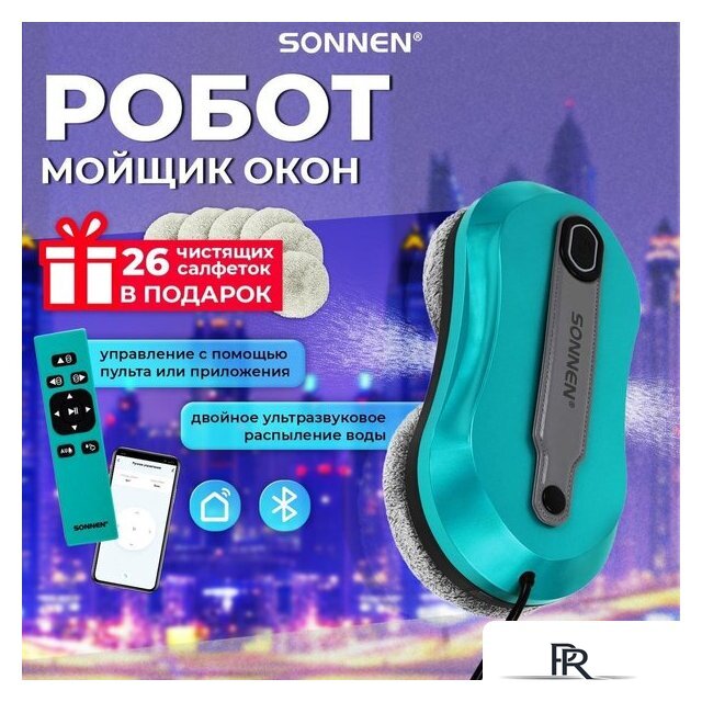 Робот для мытья окон Sonnen Tech RWC-124 Dual Spray - Изображение №3 — Интернет-магазин ПроЗаказ