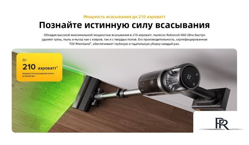 Пылесос Roborock H60 Ultra (с евровилкой) - Изображение №35 — Интернет-магазин ПроЗаказ