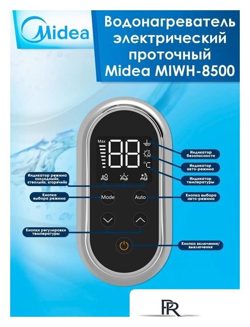 Проточный электрический водонагреватель Midea MIWH-8500 - Изображение №5 — Интернет-магазин ПроЗаказ
