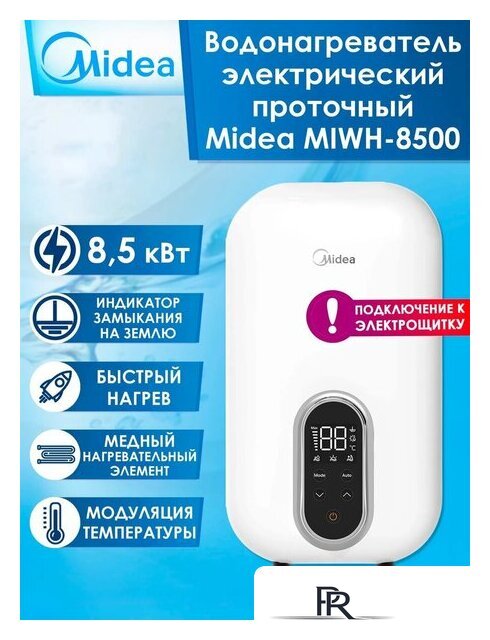 Проточный электрический водонагреватель Midea MIWH-8500 - Изображение №2 — Интернет-магазин ПроЗаказ
