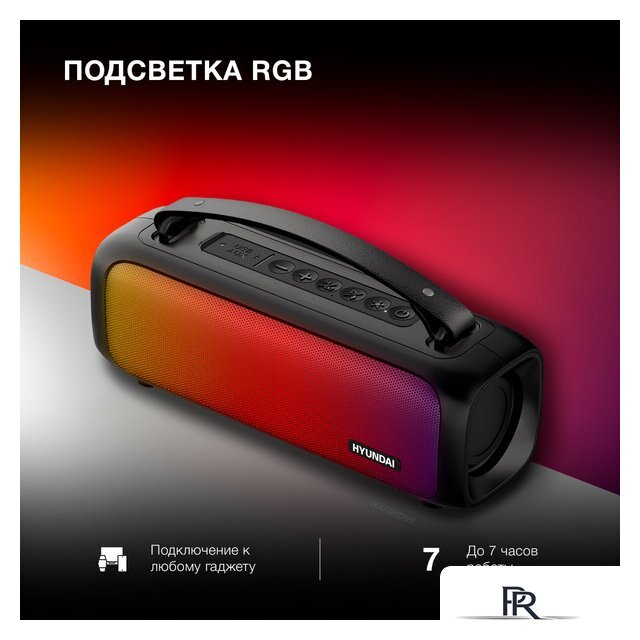 Беспроводная колонка Hyundai H-PS1020 - Изображение №9 — Интернет-магазин ПроЗаказ