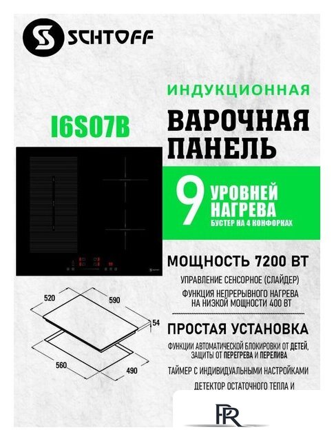 Варочная панель Schtoff I6 S07 B - Изображение №2 — Интернет-магазин ПроЗаказ