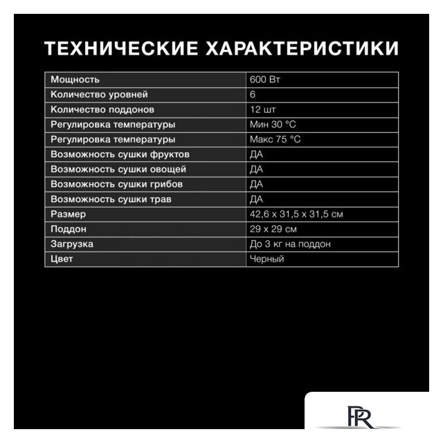 Сушилка для овощей и фруктов Hyundai HYFD-8800 - Изображение №6 — Интернет-магазин ПроЗаказ