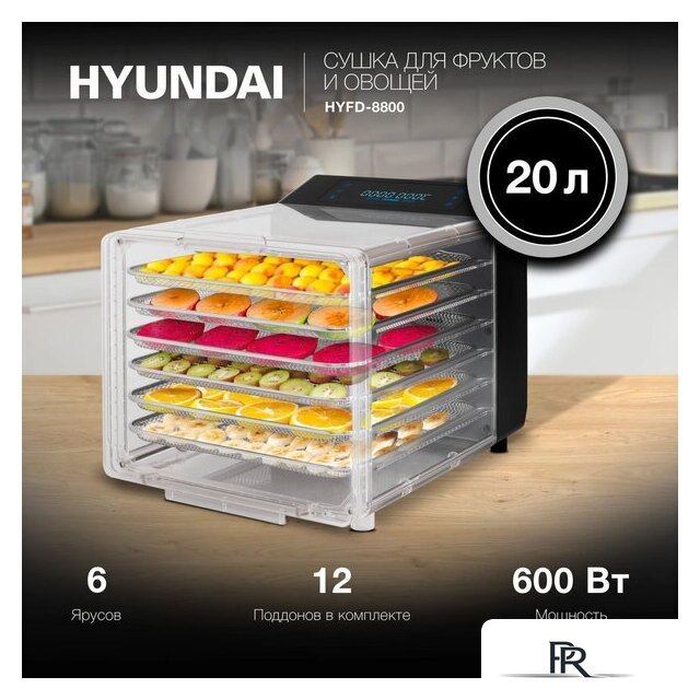 Сушилка для овощей и фруктов Hyundai HYFD-8800 - Изображение №2 — Интернет-магазин ПроЗаказ