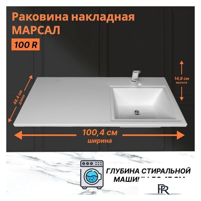 Умывальник Marko Марсал 100 R - Изображение №1 — Интернет-магазин ПроЗаказ
