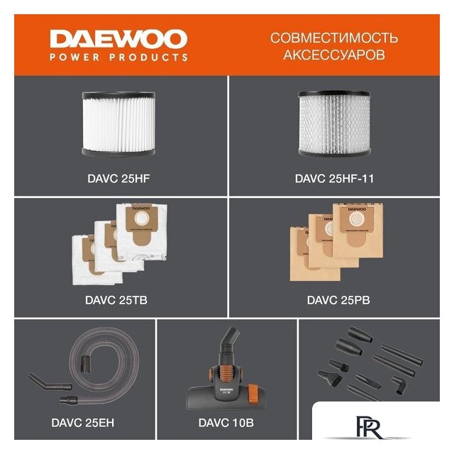 Пылесос Daewoo Power DAVC 2000 Home - Изображение №15 — Интернет-магазин ПроЗаказ