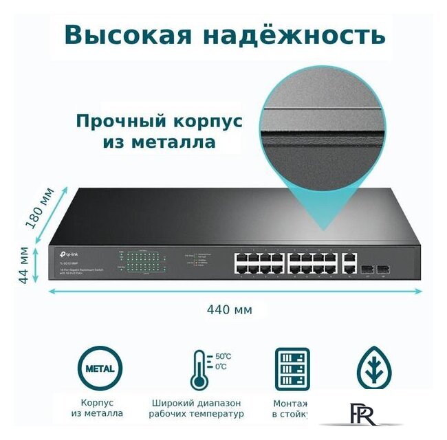 Неуправляемый коммутатор TP-Link TL-SG1218MP - Изображение №7 — Интернет-магазин ПроЗаказ