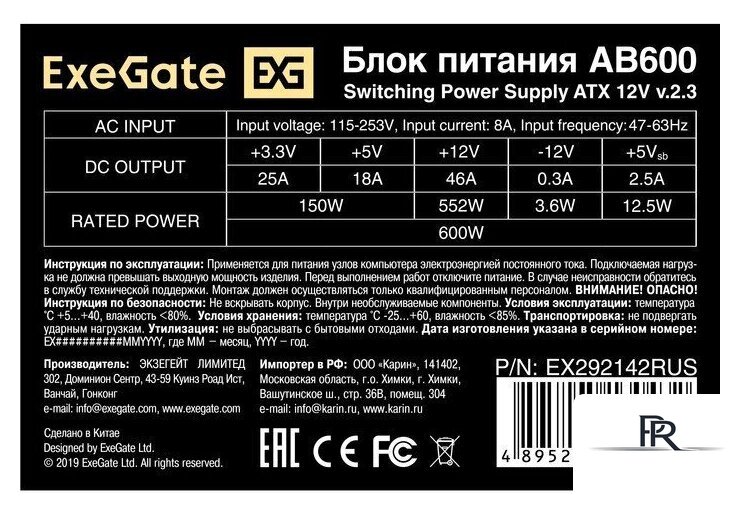 Блок питания ExeGate AB600 EX292142RUS - Изображение №3 — Интернет-магазин ПроЗаказ