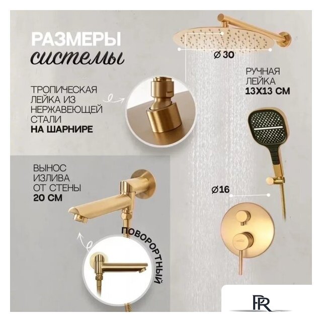Душевая система  Hansberge H6095 (золото матовый) - Изображение №9 — Интернет-магазин ПроЗаказ