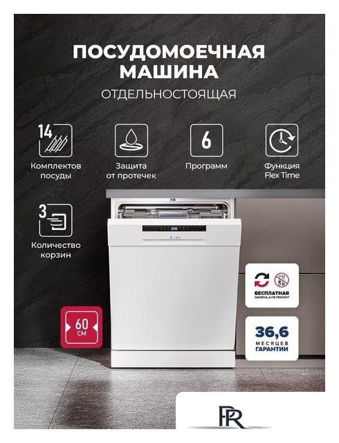 Отдельностоящая посудомоечная машина LEX DW6063N WH - Изображение №4 — Интернет-магазин ПроЗаказ