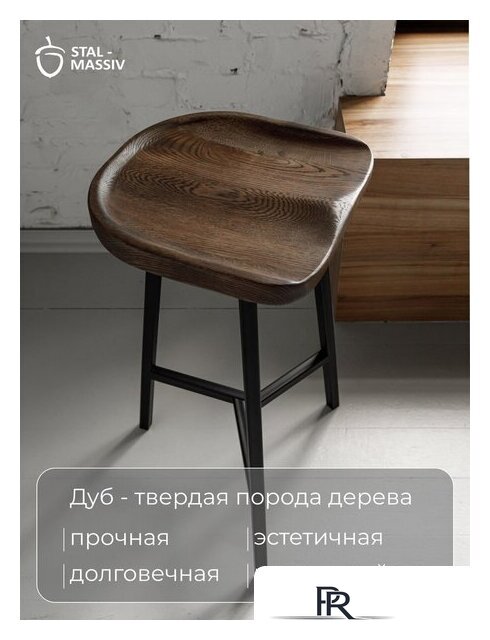 Табурет Stal-Massiv PopART-65 (дуб мореный/черный) - Изображение №5 — Интернет-магазин ПроЗаказ