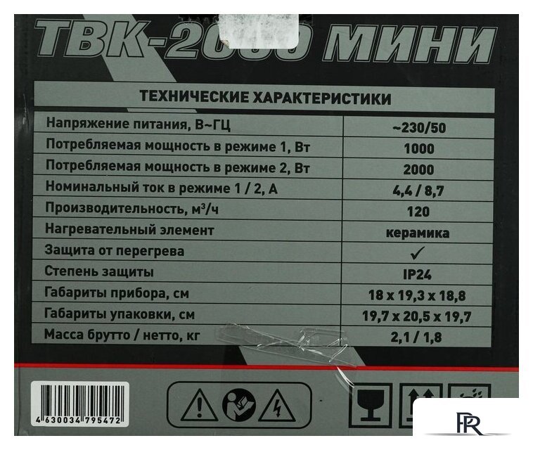 Электрическая тепловая пушка Парма ТВК-2000 Мини - Изображение №12 — Интернет-магазин ПроЗаказ