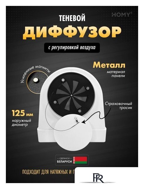 Вентиляционная решетка HOMY AO125WR - Изображение №1 — Интернет-магазин ПроЗаказ