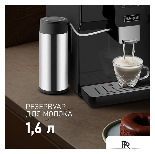 Кофемашина Weissgauff WCM-330 TFT Touch Cappuccino Nero - Изображение №12 — Интернет-магазин ПроЗаказ