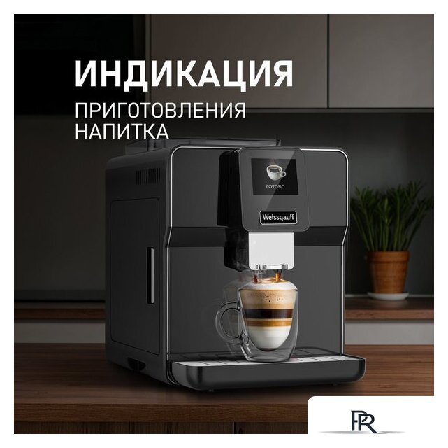 Кофемашина Weissgauff WCM-330 TFT Touch Cappuccino Nero - Изображение №6 — Интернет-магазин ПроЗаказ