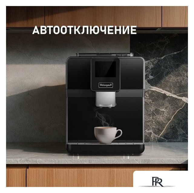 Кофемашина Weissgauff WCM-330 TFT Touch Cappuccino Nero - Изображение №20 — Интернет-магазин ПроЗаказ