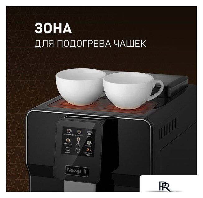 Кофемашина Weissgauff WCM-330 TFT Touch Cappuccino Nero - Изображение №16 — Интернет-магазин ПроЗаказ