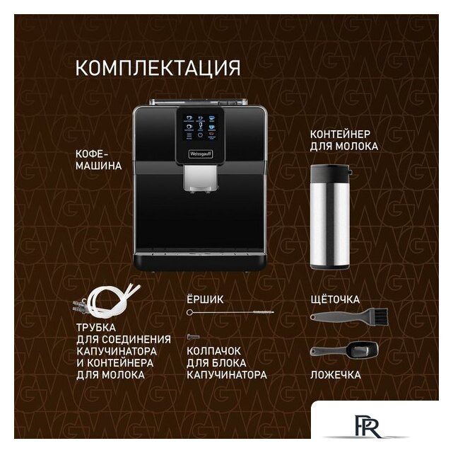 Кофемашина Weissgauff WCM-330 TFT Touch Cappuccino Nero - Изображение №21 — Интернет-магазин ПроЗаказ