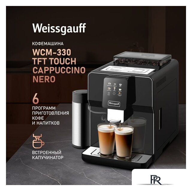 Кофемашина Weissgauff WCM-330 TFT Touch Cappuccino Nero - Изображение №1 — Интернет-магазин ПроЗаказ