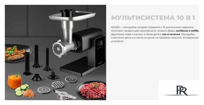 Мясорубка Redmond (Редмонд) MG500 - Изображение №2 — Интернет-магазин ПроЗаказ