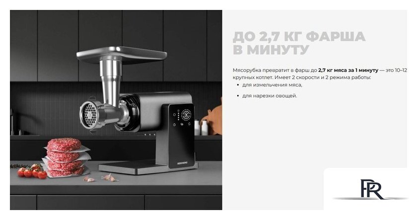 Мясорубка Redmond (Редмонд) MG500 - Изображение №8 — Интернет-магазин ПроЗаказ