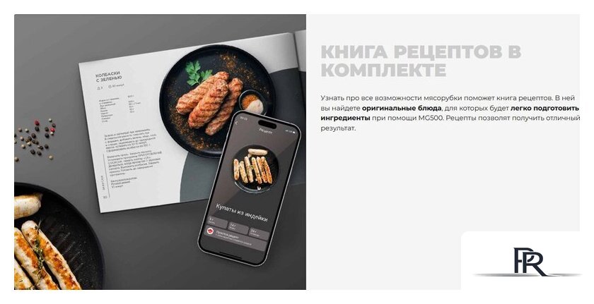 Мясорубка Redmond (Редмонд) MG500 - Изображение №11 — Интернет-магазин ПроЗаказ