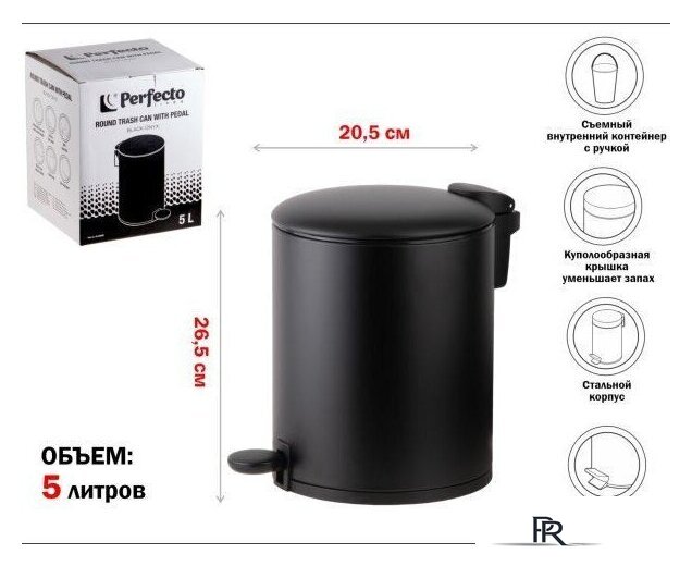 Мусорное ведро Perfecto Linea 5 л 22-200205 - Изображение №2 — Интернет-магазин ПроЗаказ