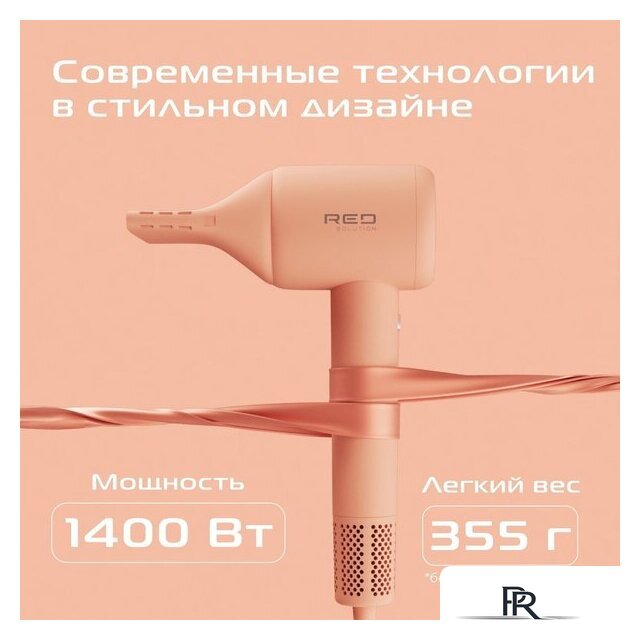 Фен RED Colorsense F572 - Изображение №9 — Интернет-магазин ПроЗаказ
